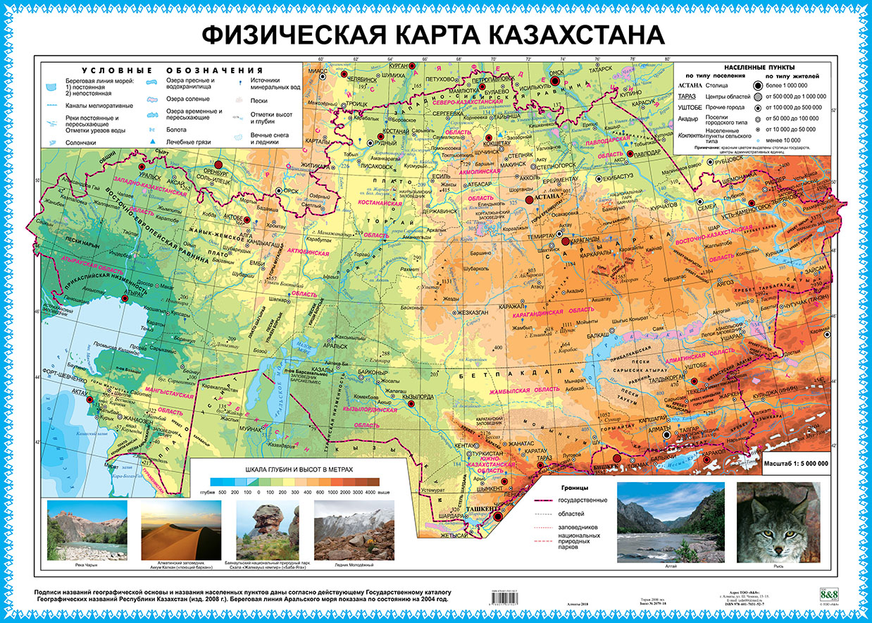 Физическая карта Казахстана. 70 х 50 см